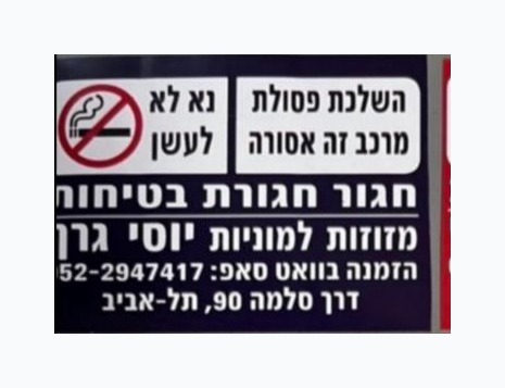 שלט מונית - צד שמאל
