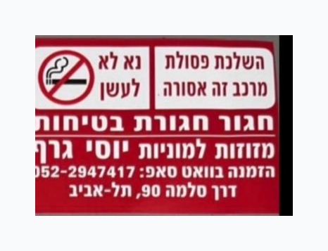 שלט מונית - צד ימין