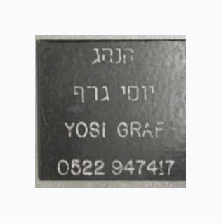 לוחית הנהג