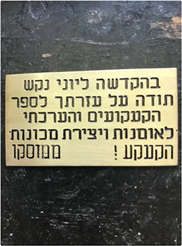 לוח הקדשה מפליז